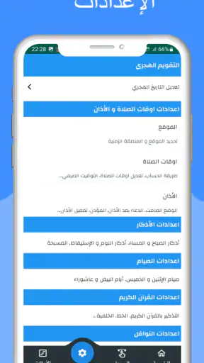 مواقيت الصلاة بايطاليا والآذان screenshot
