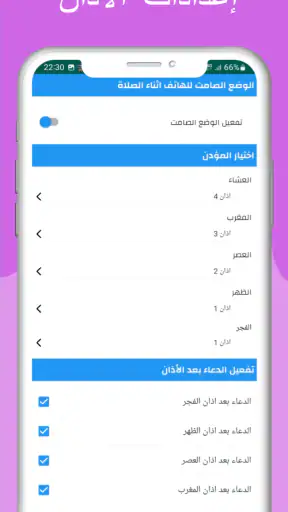 مواقيت الصلاة بايطاليا والآذان screenshot