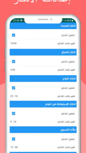مواقيت الصلاة بايطاليا والآذان screenshot