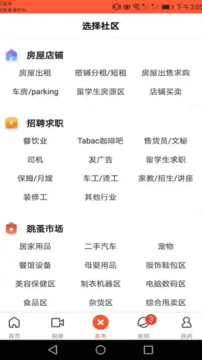 华人街高级版 screenshot
