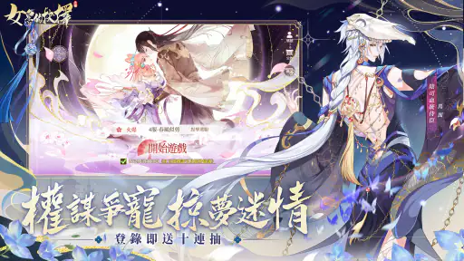 女皇的抉擇 screenshot