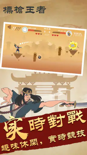 標槍王者 screenshot