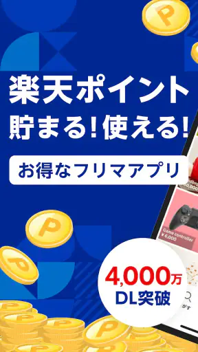 楽天ラクマ-フリマアプリをAndroidとiOSでダウンロード - Mobexer