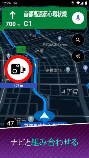 速度違反自動取締装置をAndroidとiOSでダウンロード - Mobexer
