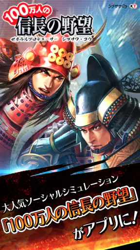 100万人の信長の野望 screenshot