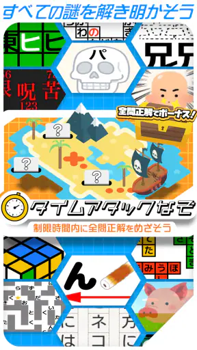 10万問 × 謎解きIQテスト ／ みんなの謎解き screenshot