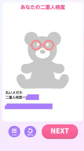 1ピック心理テスト screenshot