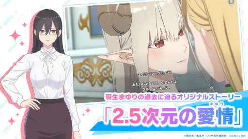 2.5次元の誘惑 天使たちのステージ（リリステ） screenshot