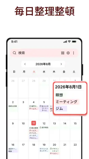 2026年カレンダー screenshot
