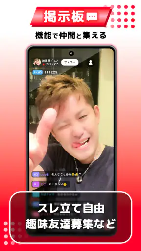 21LIVE - ライブ配信アプリ screenshot