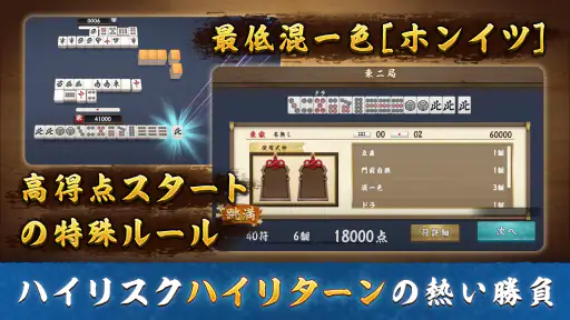 2人麻雀 虎王 screenshot