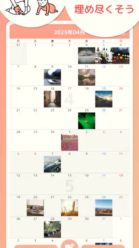365日記念日 - 何気ない日常を記念日にする記録アプリ screenshot