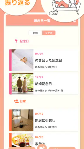 365日記念日 - 何気ない日常を記念日にする記録アプリ screenshot