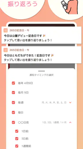 365日記念日 - 何気ない日常を記念日にする記録アプリ screenshot