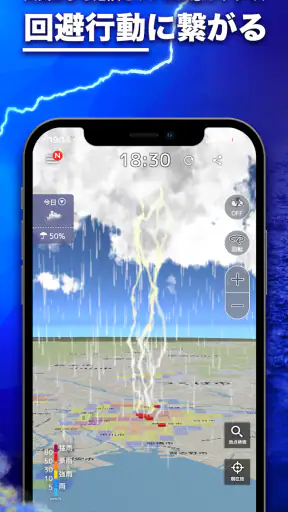 3D雨雲ウォッチ〜次世代レーダでゲリラ豪雨・台風・天気を確認 screenshot