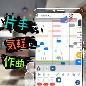 3分作曲-musicLine- screenshot