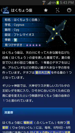 88星座図鑑 screenshot