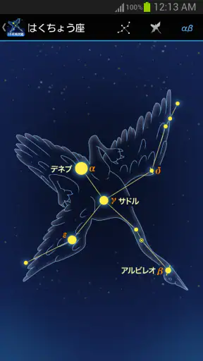 88星座図鑑 screenshot