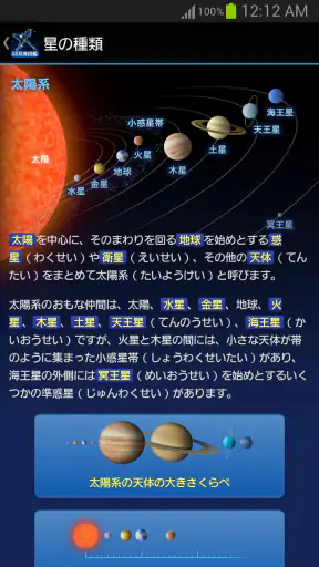 88星座図鑑 screenshot