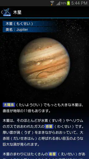 88星座図鑑 screenshot