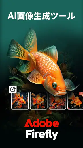 Adobe Firefly：生成AI screenshot