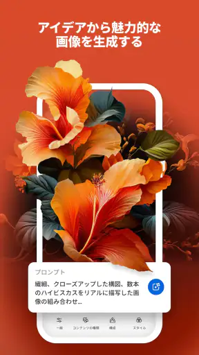 Adobe Firefly：生成AI screenshot
