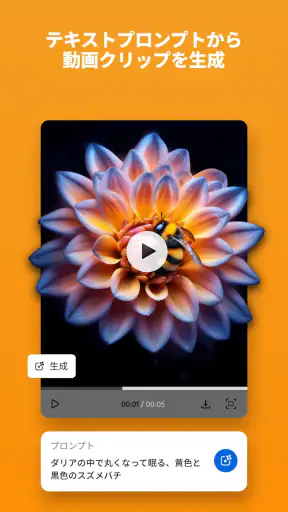 Adobe Firefly：生成AI screenshot