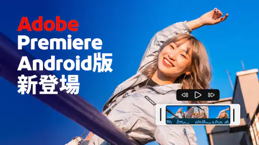 Adobe Premiere動画編集 screenshot