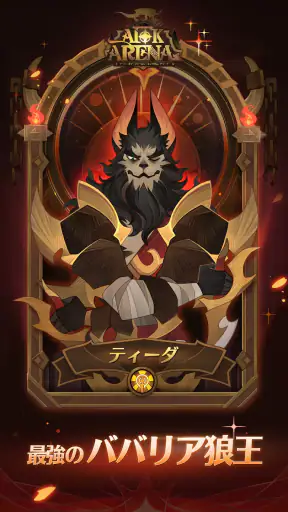 AFK アリーナ screenshot