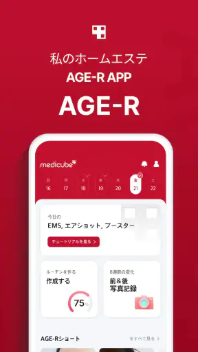 AGE-R - medicubeデジタルクリニック screenshot