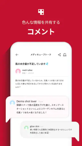 AGE-R - medicubeデジタルクリニック screenshot