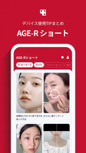 AGE-R - medicubeデジタルクリニック screenshot