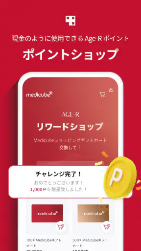 AGE-R - medicubeデジタルクリニック screenshot