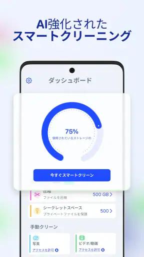 AI Cleaner - スマートフォンクリーナー screenshot