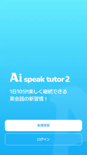 AI Speak Tutor 2 screenshot