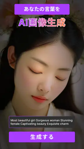 AI 画像生成 そして 写真 アニメ化, AI 写真 screenshot