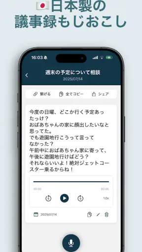 AI 議事録 文字起こしアプリ - 音声文字変換 - screenshot