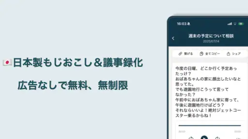 AI 議事録 文字起こしアプリ - 音声文字変換 - screenshot