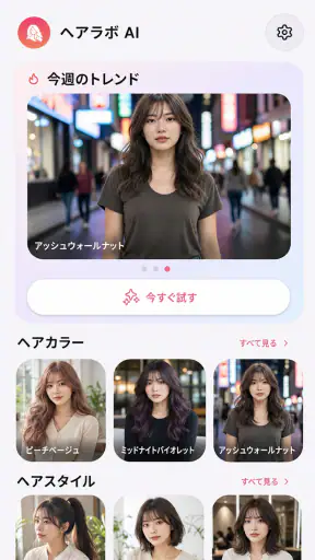 AI 髪型シミュレーション＆髪色 screenshot