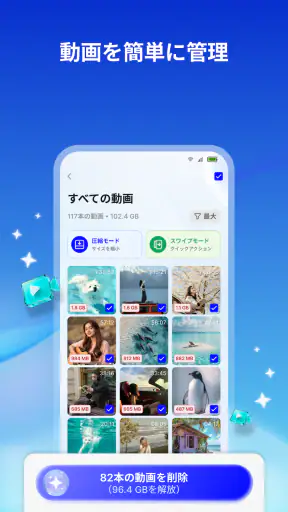 AIクリーナー - スマート整理 screenshot