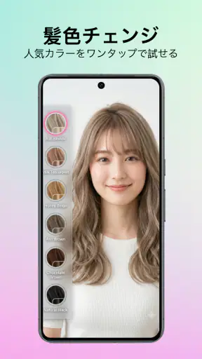 AIヘアマイスター髪型＆髪色シミュレーション＆ai顔診断 screenshot