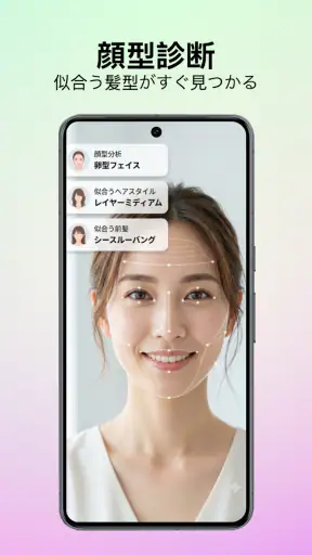 AIヘアマイスター髪型＆髪色シミュレーション＆ai顔診断 screenshot