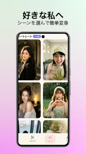 AIヘアマイスター髪型＆髪色シミュレーション＆ai顔診断 screenshot