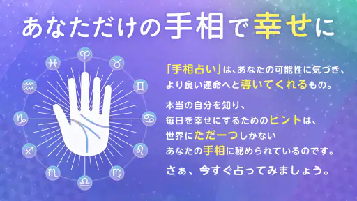 AI手相鑑定Libra - カメラで診断する手相占いアプリ screenshot