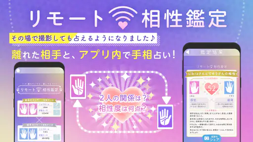 AI手相鑑定Libra - カメラで診断する手相占いアプリ screenshot