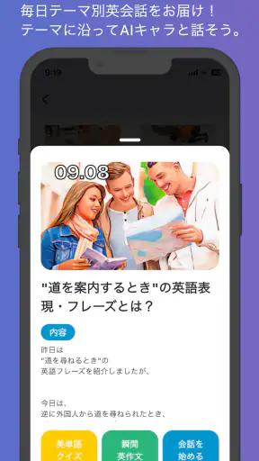 AI英会話 enja AIトーク - スピーキング・英語学習 screenshot
