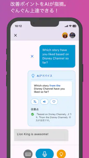 AI英会話 enja AIトーク - スピーキング・英語学習 screenshot
