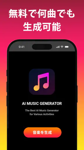 AI音楽生成 screenshot