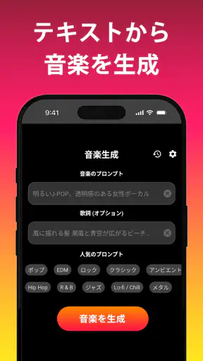 AI音楽生成 screenshot