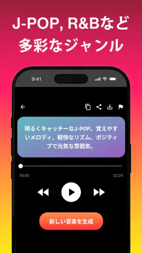 AI音楽生成 screenshot